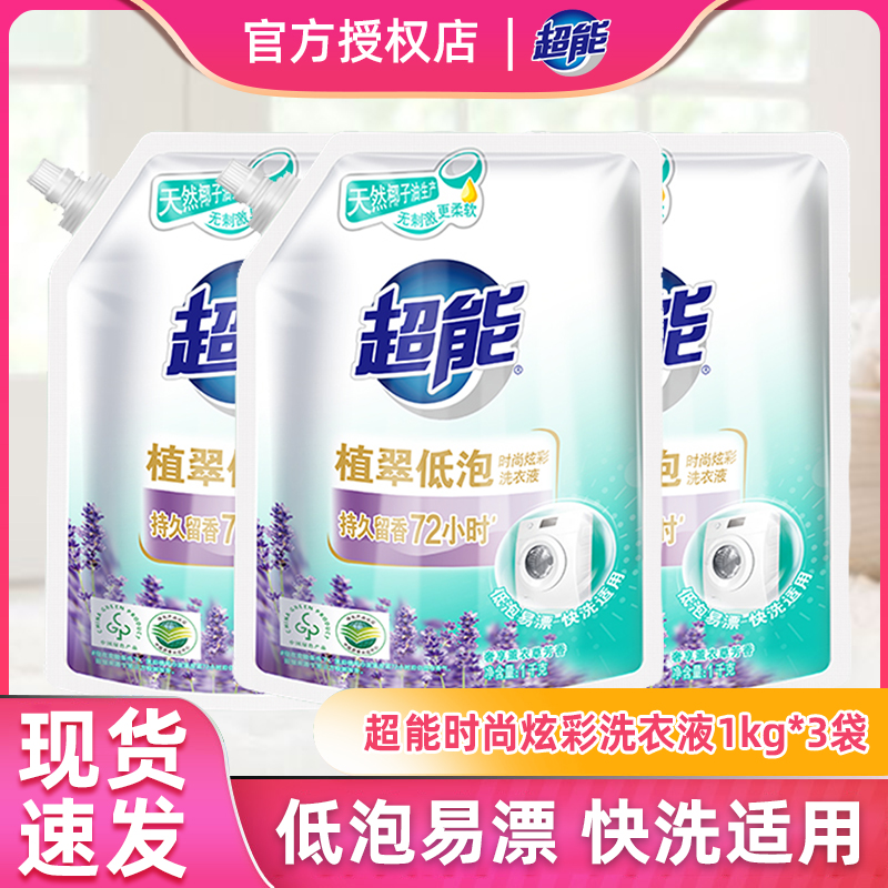 超能洗衣液袋装家用实惠衣物