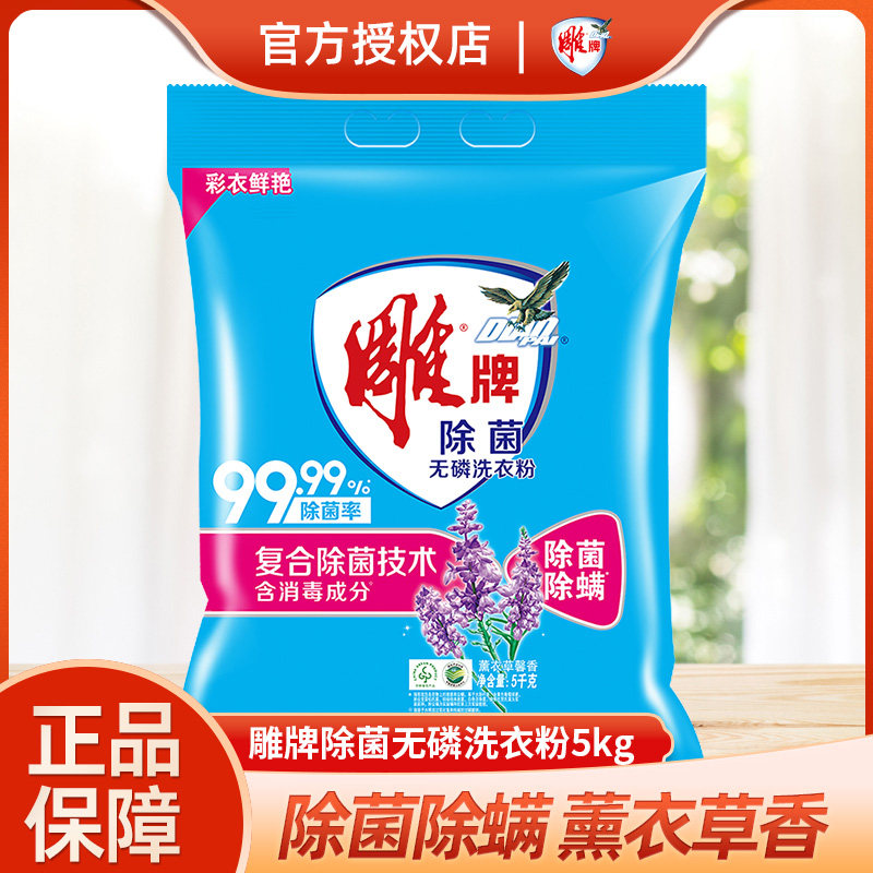 雕牌除菌无磷洗衣粉家用实惠装超效加酶装强力去污持久留香强去渍,洗护清洁剂/卫生巾/纸/香薰,洗衣粉/爆炸盐/活氧泡洗粉,淘宝优惠券,粉丝福利购,淘宝优惠卷