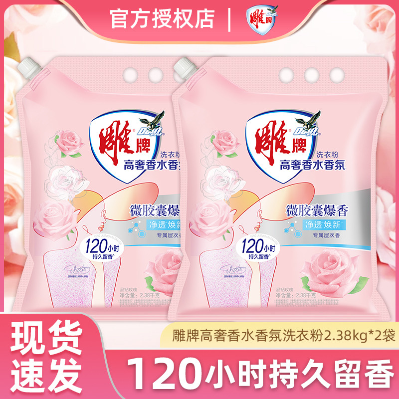 雕牌香水香氛洗衣粉无磷持久留香