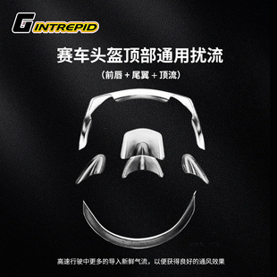 头盔空气通风前后尾翼扰流配件/KC7/RS7K/RS7/HP7/HP77 BELL通用