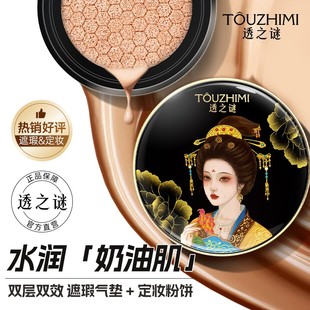 透之谜双层气垫cc霜遮瑕bb女保湿 提亮粉饼持久定妆合一赵雅芝同款
