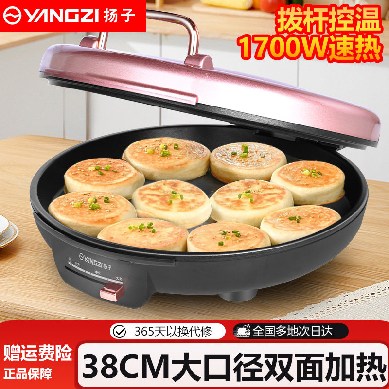 扬子电饼铛家用双面加热加大烤饼机新款薄饼机多功能烙饼锅电饼档