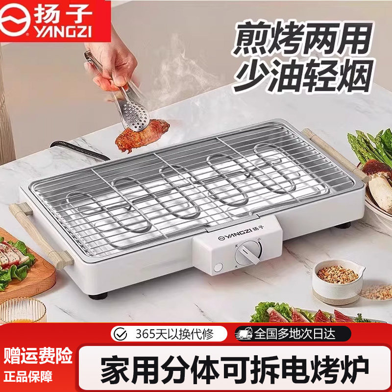 扬子电烧烤炉无烟家用烧烤架电烤盘户外烤肉机多功能烤串电烤锅