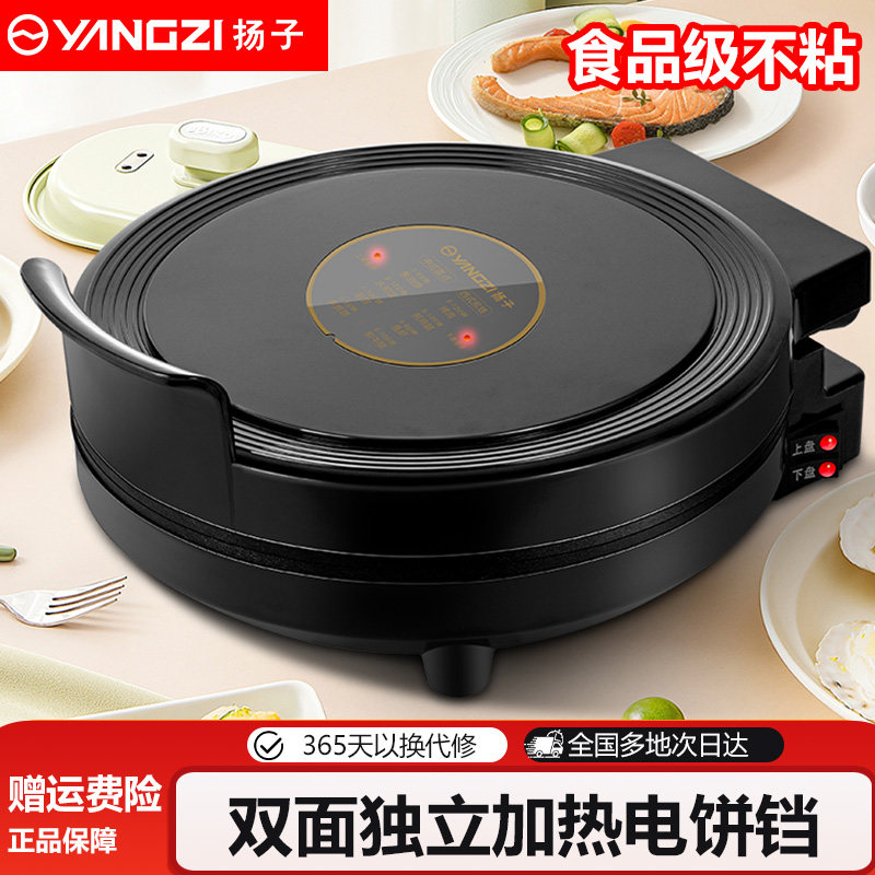 扬子电饼铛家用新款双面加热煎饼机不粘烙饼锅早餐机全自动煎烤机