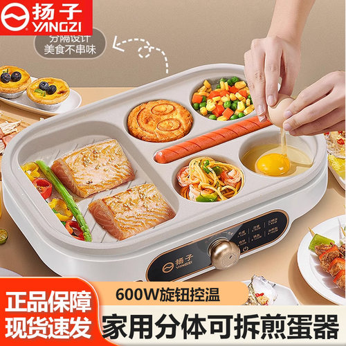 扬子煎鸡蛋汉堡机不粘平底煎锅