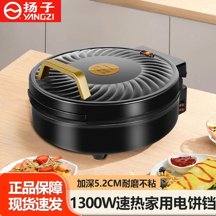 扬子电饼铛家用双面加热薄饼机煎饼机自动断电加深加大电饼档正品