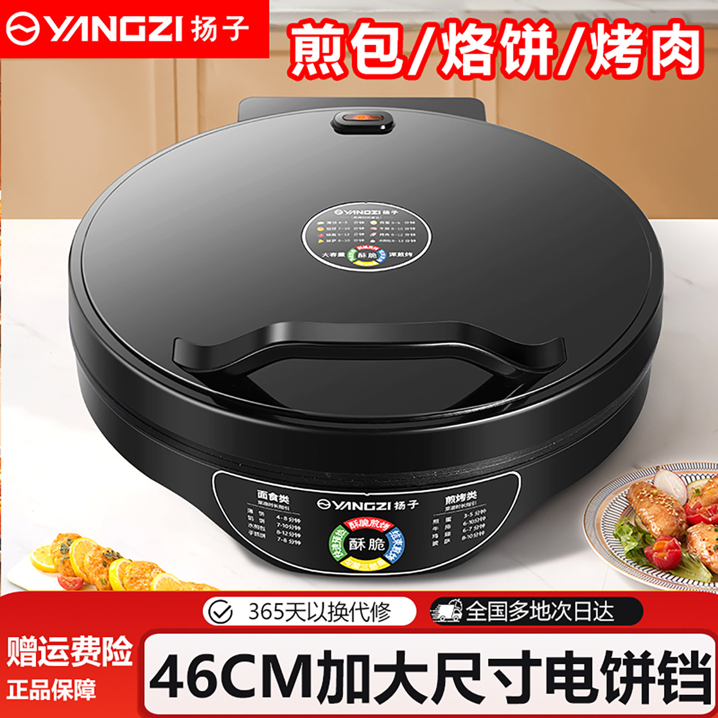 扬子电饼铛家用商用46CM大口径双面加热电饼档多功能不粘煎烙饼锅