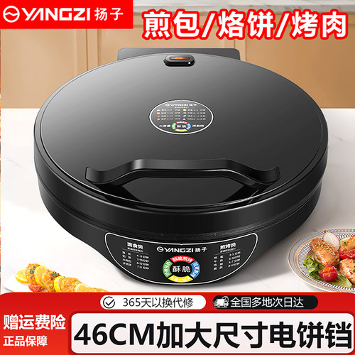 扬子电饼铛家用商用46CM大口径双面加热电饼档多功能不粘煎烙饼锅
