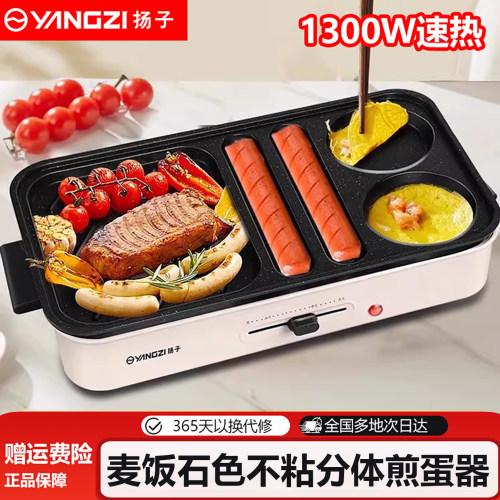 扬子多功能煎蛋器早餐机家用轻烟电烧烤盘烤肉锅分体式不粘电烤盘