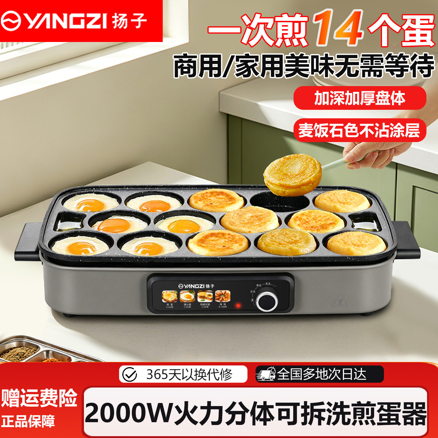 扬子十四孔煎蛋锅分体鸡蛋汉堡机