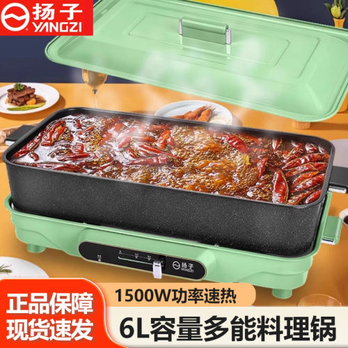 扬子多功能料理锅家用两件式鸳鸯电火锅不粘烤鱼锅涮煮煎烧烤肉锅