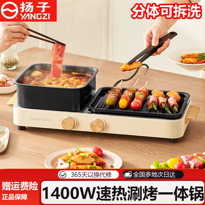 扬子电火锅家用火锅多功能电烤盘涮烤一体电烤炉室内火锅烧烤烤肉