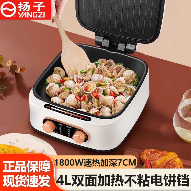 扬子电饼铛家用双面加热薄饼机煎饼机全自动断电新款电煎锅电饼档