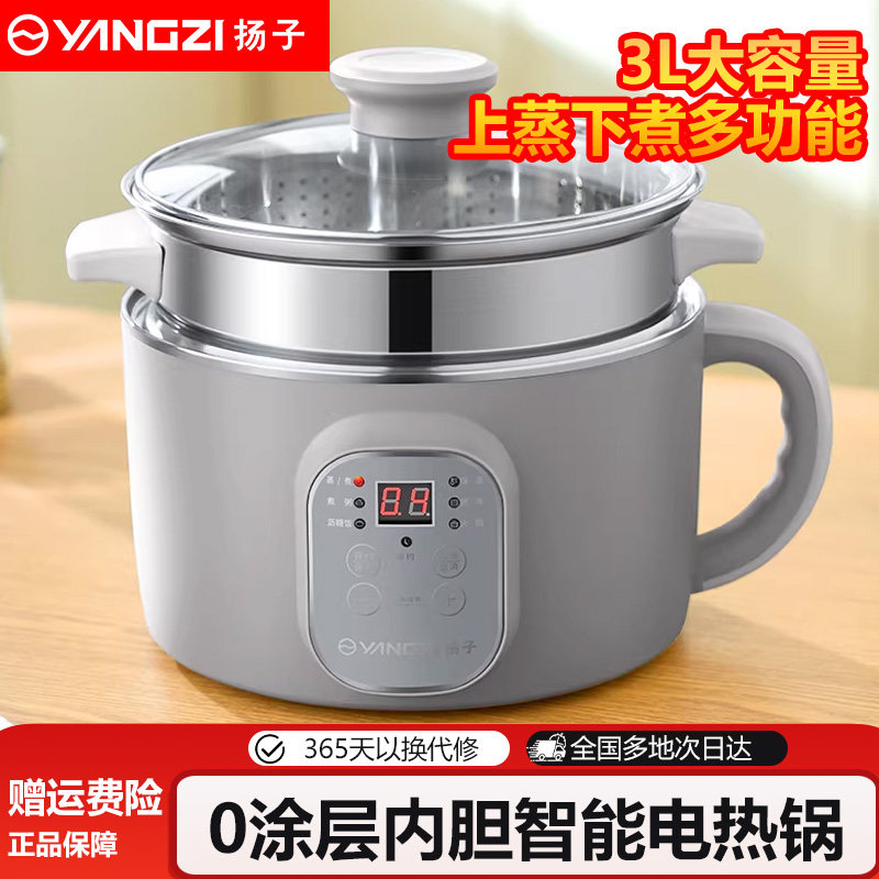 扬子电煮锅多功能一体电热火锅家用小型迷你学生宿舍泡面锅小电锅