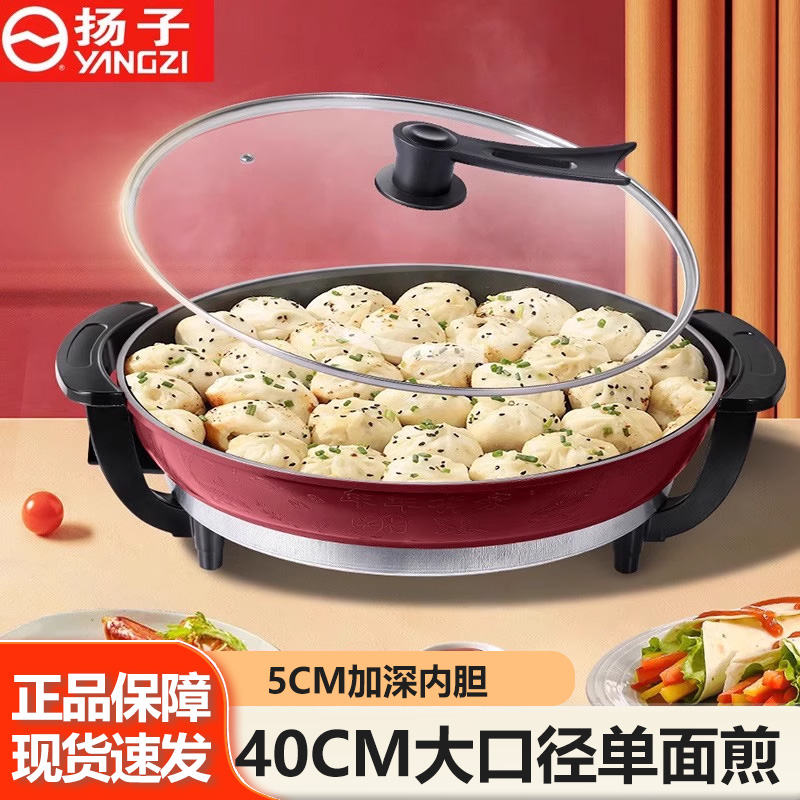 扬子多功能单面电饼铛水煎包