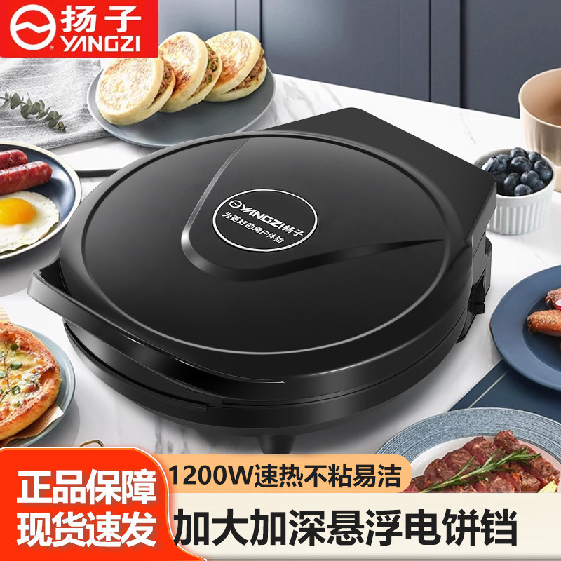 扬子电饼铛家用双面加热煎烙饼锅早餐机多功能烙饼锅薄饼机电饼档