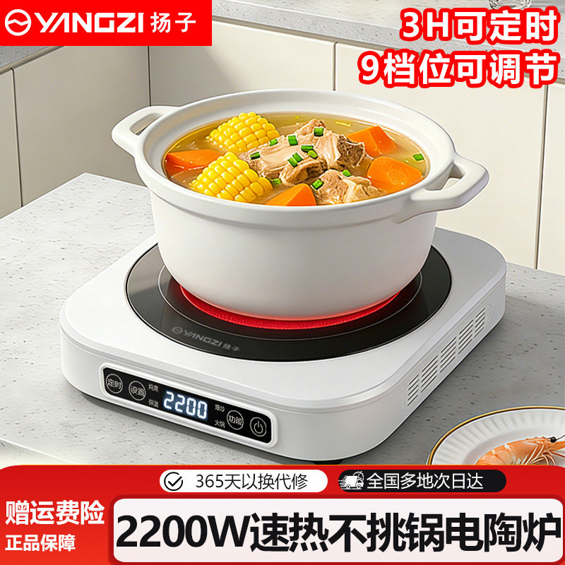 扬子小型大功率家用电陶炉电磁炉