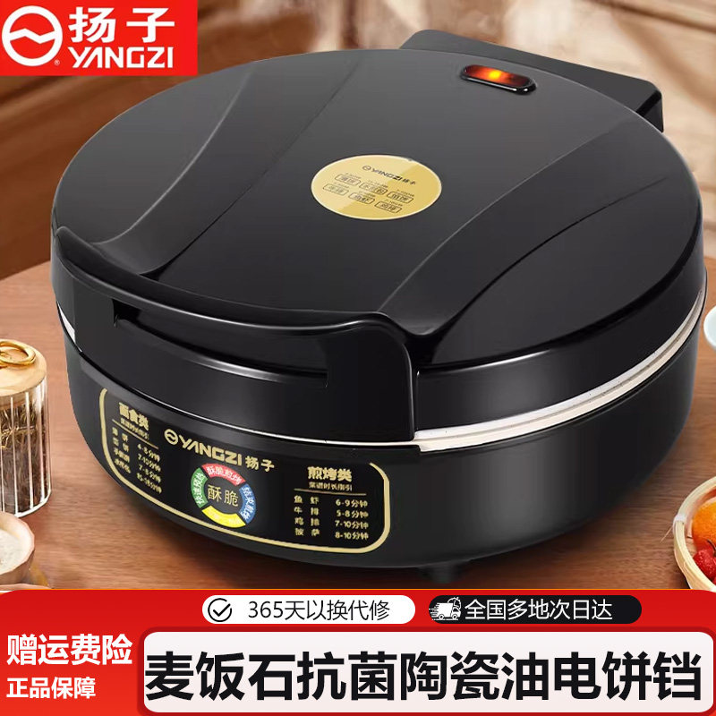 扬子电饼铛家用双面加热煎饼薄饼机自动断电加深加大烙饼锅电饼档