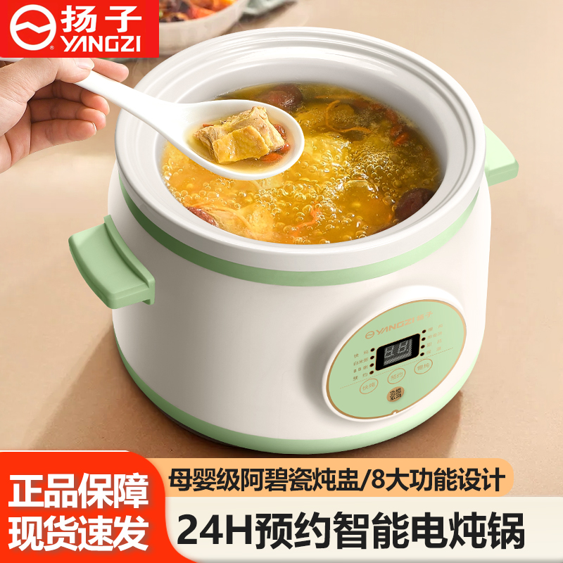 扬子电炖锅家用全自动陶瓷电锅煲汤炖汤锅甜品辅食煮粥神器烹饪机