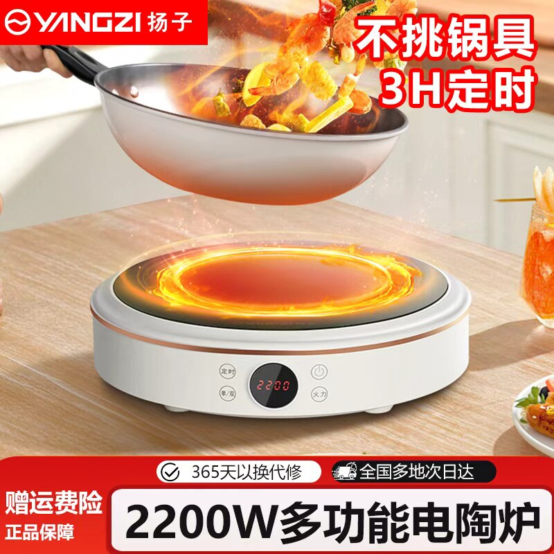 扬子电陶炉家用新款多功能大功率电炉室内爆炒不挑锅具炉官方正品