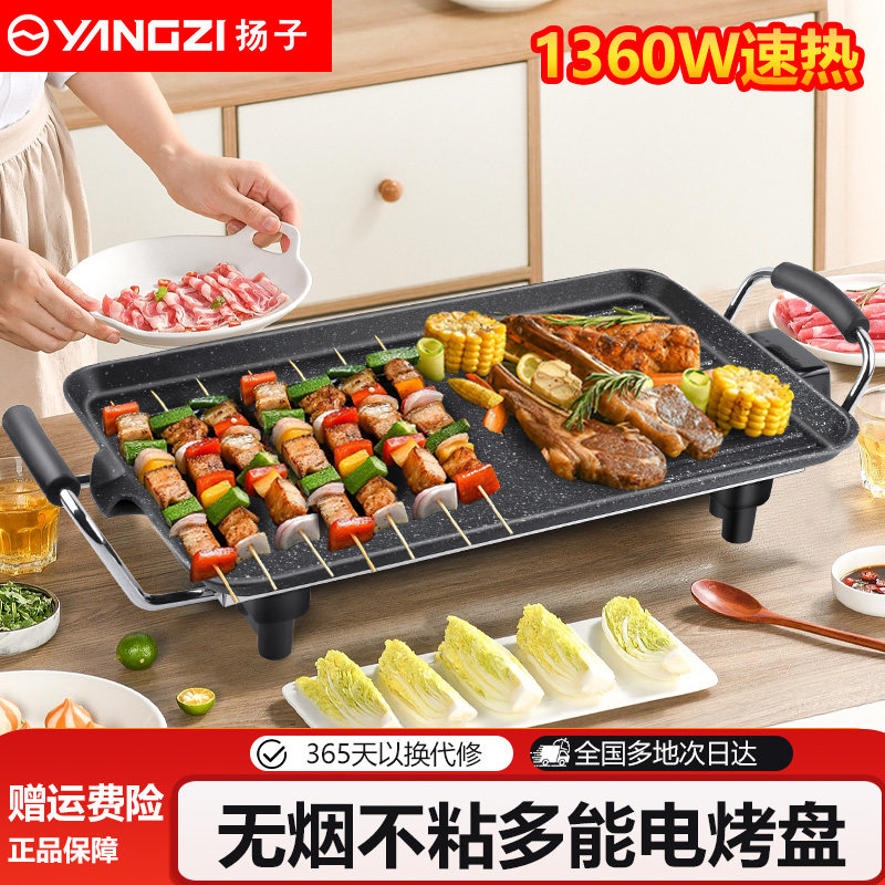 扬子家用多功能小型电烤盘煎烤串机一体烤肉锅韩式无烟室内烧烤炉