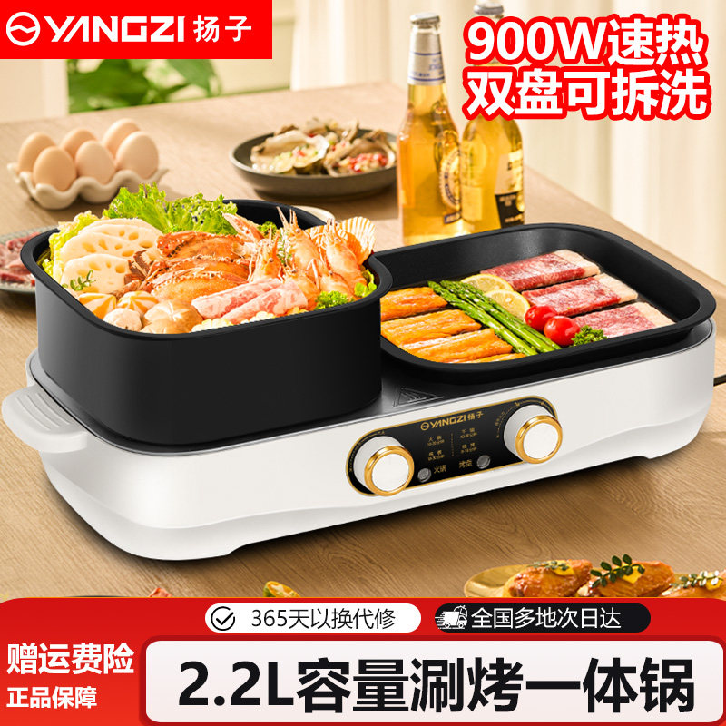 扬子煎烤涮一体锅电烤盘家用烤肉火锅二合一电烤炉多功能电热火锅