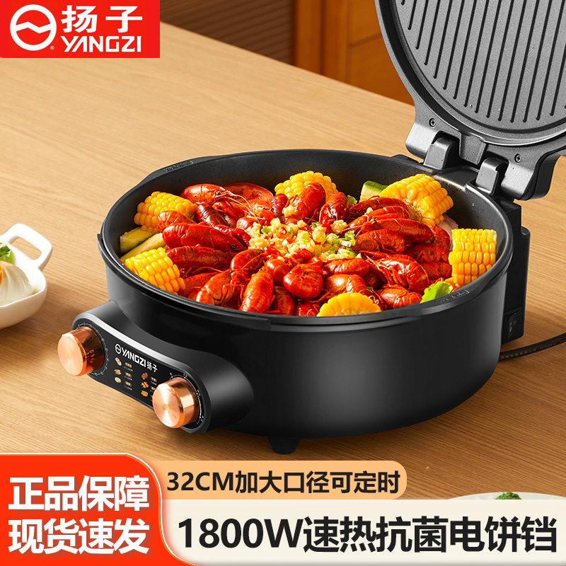 扬子电饼铛家用双面加热新款电饼档加大加深定时可拆洗煎饼烙饼锅