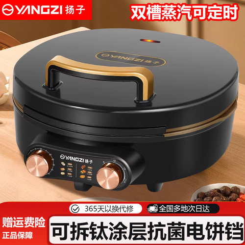 扬子家用双面加热蒸汽电饼铛