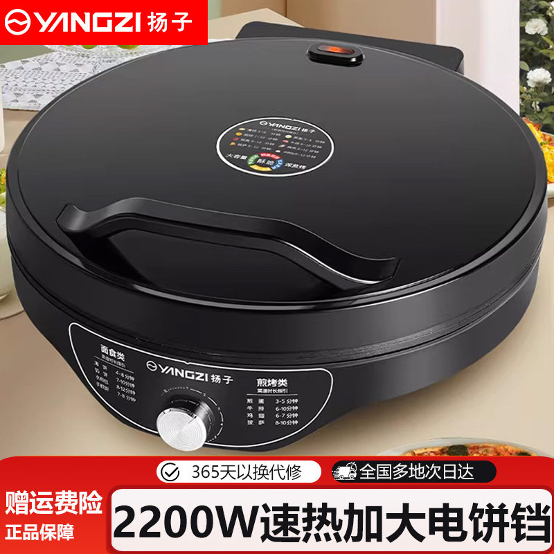扬子电饼铛商用大尺寸家用加深加大双面加热新款不粘烙饼锅煎饼锅