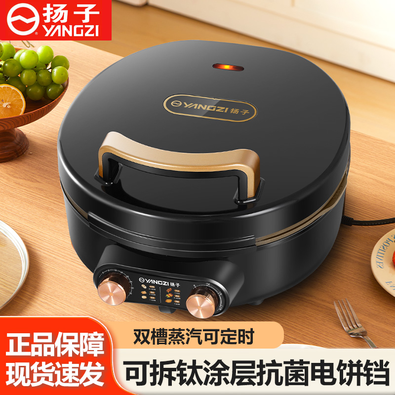 扬子蒸汽电饼铛家用双面加热电饼档加深加大可拆洗烙饼锅煎烤饼机