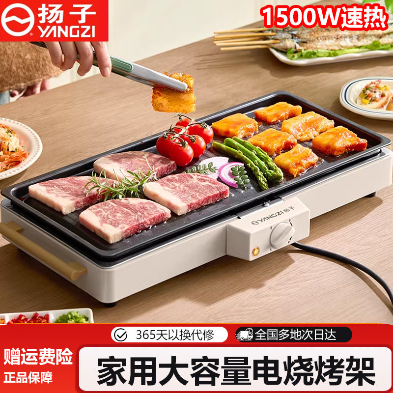 扬子电烧烤炉家用轻烟电烧烤架户外电烤盘烤肉烤串机多功能电烤锅