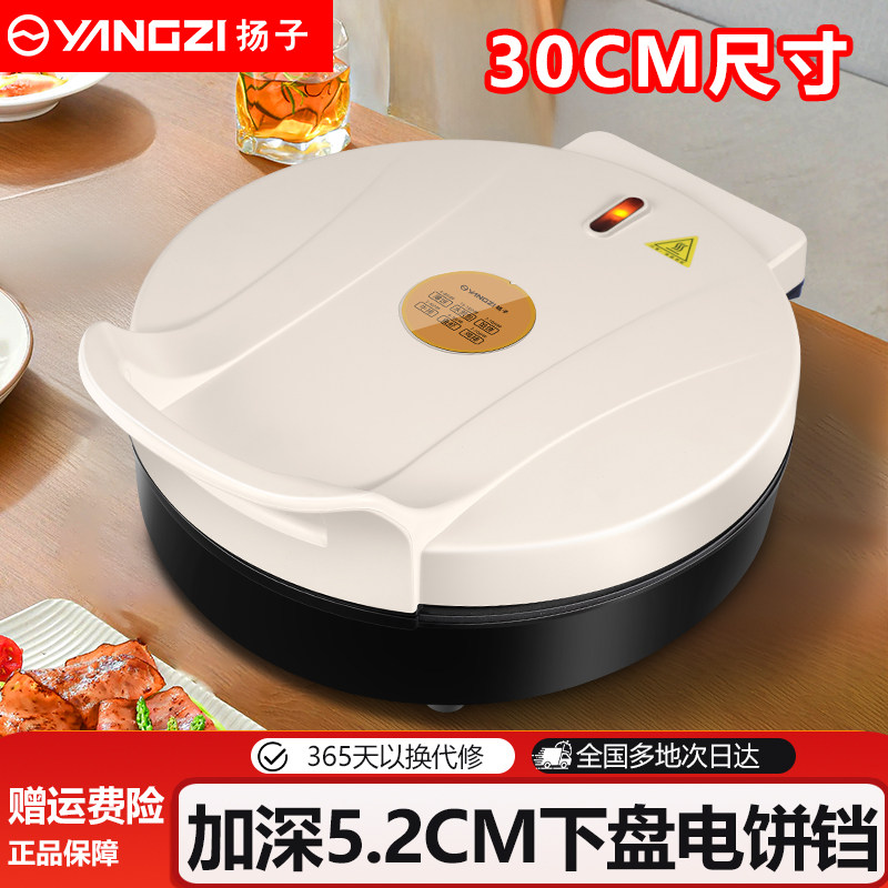 扬子新款电饼铛家用多功能电饼档双面加热加大加深煎烙饼锅薄饼机