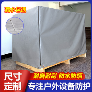 定制户外设备防雨罩帆布罩刀刮布加厚防水遮阳篷布机器货架防尘罩