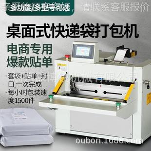 全自动商单纯电快递袋打包机透明袋投袋机贴标套袋PWR封电口贴机