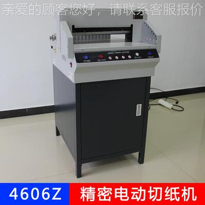 466Z精密电动切切纸机4606Z0 票标书文件书籍据裁纸纸机切纸刀厂