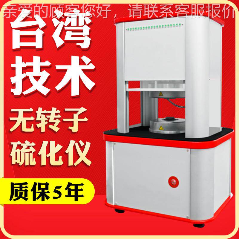 硫精化仪BT-6001C 微脑控制密型平板橡 胶无转子硫化仪电硫变仪硫