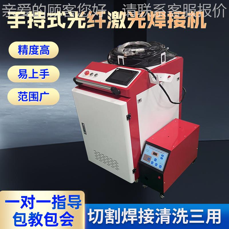 手持机式激光焊机金属激焊FH-W1000接除锈清洗高精度光锈激光焊接