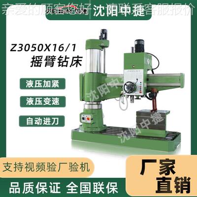 摇臂Z050X16钻床Z050X11Z6/压款摇臂钻双立柱式050钻床液厂家直供