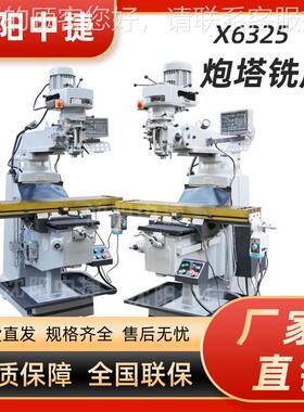 X25炮塔铣床 4炮塔铣床 摇臂X625铣床 X66号25金属铣削铣立式床