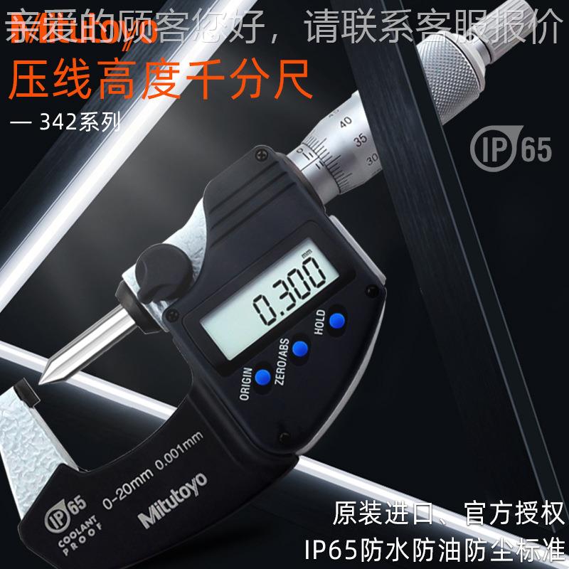 日本itut无品牌/oo三y丰数显压接高m度千分尺32-2741/342-371单尖