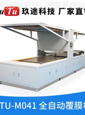 9TU-M0411200*810摸0C大型覆膜机OA胶 AB胶 保护膜触液晶屏贴合