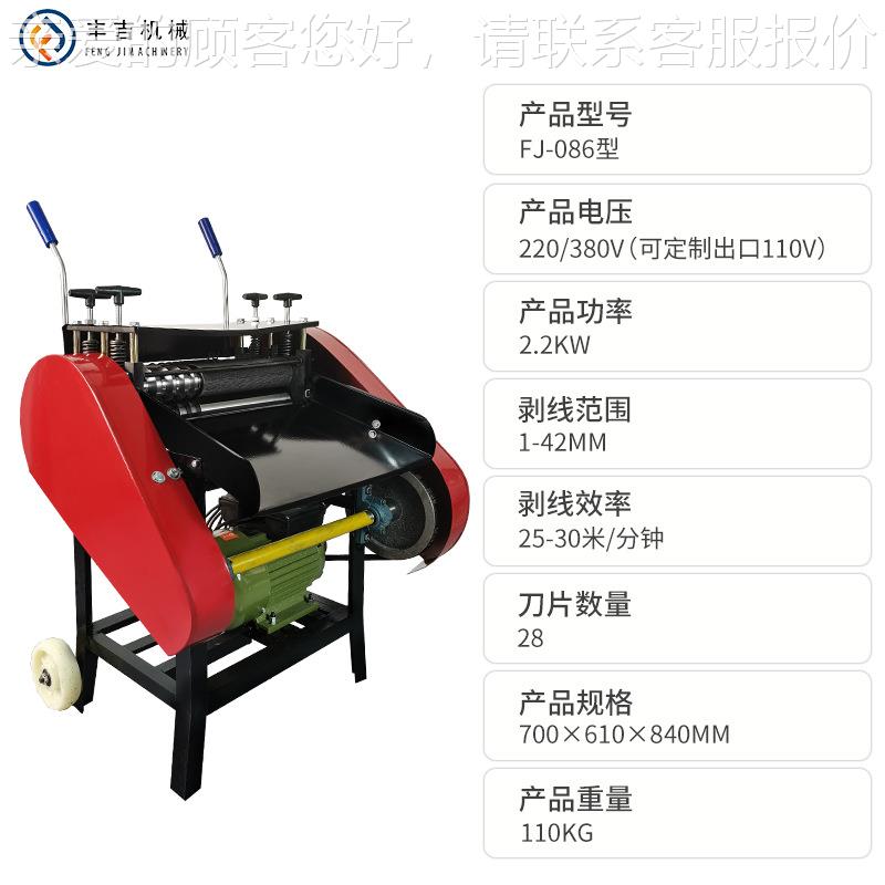 丰吉FJ-86牌铜白钢刀馈线双并线拔机 全线自动废回收线旧电缆线剥
