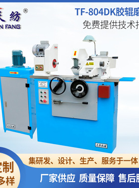 FU804DK胶辊磨床 磨粗细纱皮辊机 加弹机胶辊外圆磨床 磨拼条机