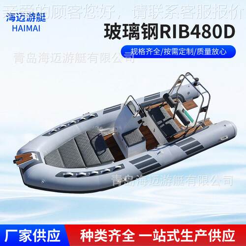 RIB480D铝合金大底玻璃钢橡皮筏防汛救生艇橡皮艇冲锋皮划艇