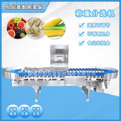 金鲳鱼人参称重分级自机果蔬重XBI称分级机海参鲍鱼生蚝重动量分