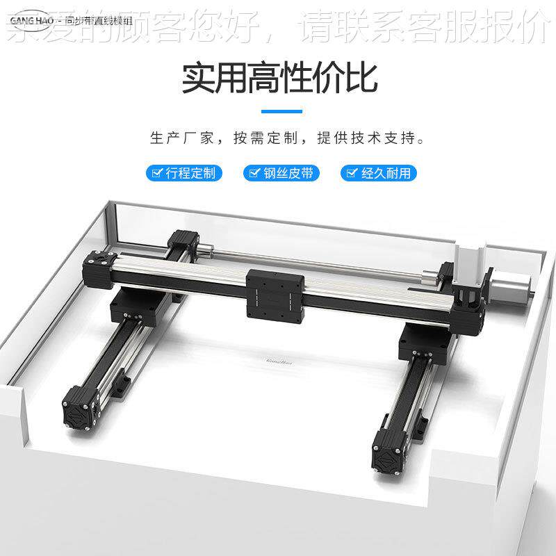 多刚直GH-50浩同带线模组滑台厂家XYZ轴导轨数控三轴机步械手工作