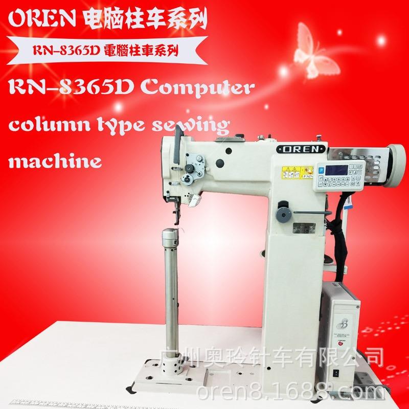 电脑柱 缝纫机厂家供应箱包缝纫设备靴子/运动鞋加工设备RN-8365D