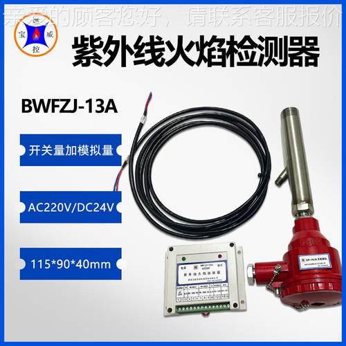WFZBWFZJ-1-1A气化B炉烘炉火焰检J器 紫外线火焰检测测装置