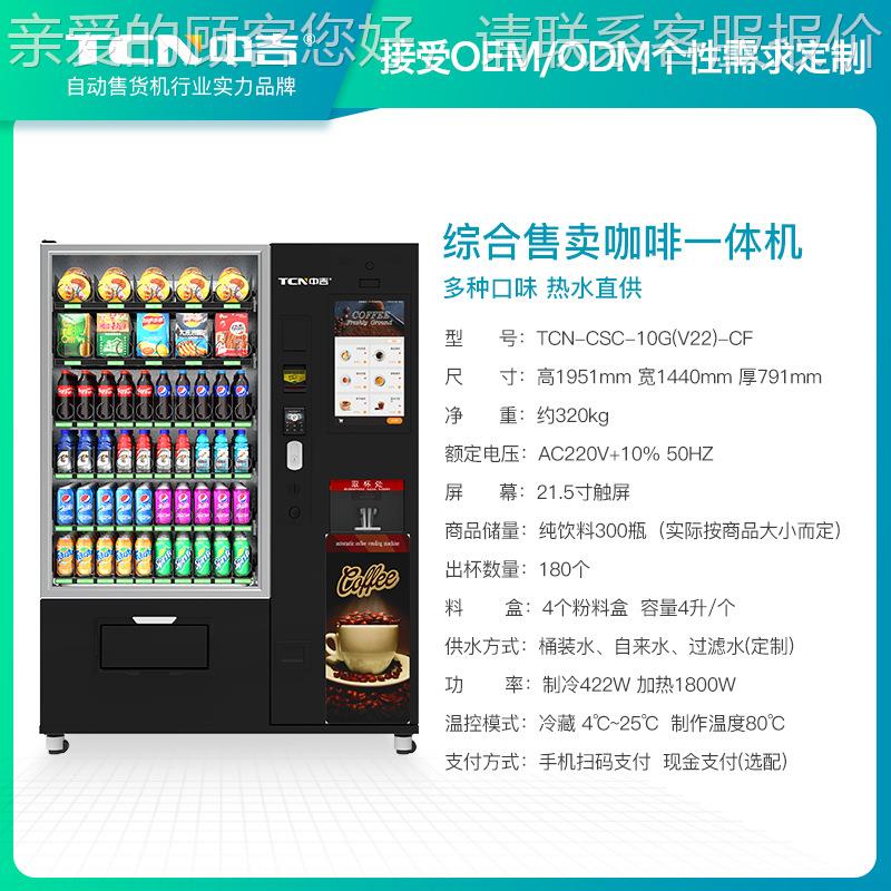 咖自啡汁DNR全动咖啡意机果商用式咖啡自助售卖机