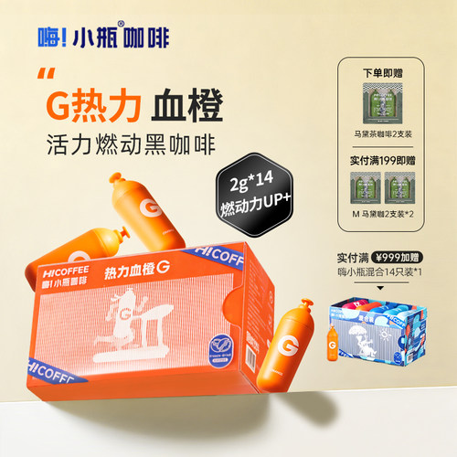 嗨小瓶运动燃减速溶黑咖啡